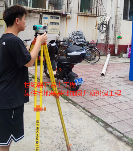 咸丰地基基础加固升顶纠偏